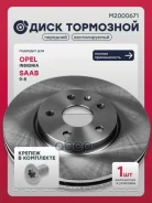 ���� ��������� Chevrolet Camaro 11-, Chevrolet Malibu 12-, Opel Insignia 08- Marshall ���. M2000671 M2000671 ����
