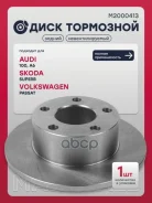 ���� ��������� Audi 100 (C4) 90-, Audi A6 (C4, C5) 94-, Skoda Superb I 01-, VW Passat (B5) 96- Marshall ���. M2000413 Marshall M2000413 ����