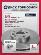 ���� ��������� FORD Mondeo 06- LAND Rover Freelander 06- Volvo S60 10- XC70 00- Marshall ���. M2000430 Marshall M2000430 ����