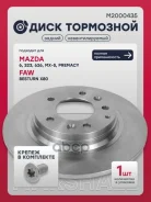 ���� ��������� FAW Besturn X80 13- Mazda 6 02- 626 97- Premacy 99- Marshall ���. M2000435 M2000435 ����