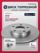 ���� ��������� AUDI A4 94- A8 94- Volkswagen Passat 96- Phaeton 02- Marshall ���. M2000476 Marshall M2000476 ����