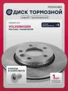 ���� ��������� Volkswagen Multivan: T5 03-, T6 15-/ Transporter: T5 03-, T6 15- Marshall ���. M2000482 Marshall M2000482 ����