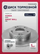 ���� ��������� Great WALL C30: I 10-/ Honda Civic: VII 00-, VIII 05-, IX 11- Marshall ���. M2000493 Marshall M2000493 ����