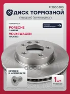 ���� ��������� | ����� ��� | Porsche Cayenne I (957) 06-, VW Touareg I, II 02- Marshall ���. M2000590 Marshall M2000590 ����
