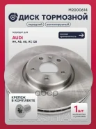 ���� ��������� AUDI A4 07- A5 07- A6 11- Q5 08- Marshall ���. M2000614 M2000614 ����