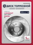 ���� ��������� | ����� ����/��� | Chevrolet Aveo (T300) 11- / Cobalt 11-, Ravon R4 16- Marshall ���. M2000925 Marshall M2000925 ����
