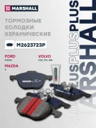 ������� ��������� �������� PLUS | ����� | FORD C-MAX 03- Focus 04- Mazda 3 03- Marshall ���. M2623723P M2623723P ����