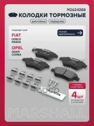 ������� ��������� �������� Doblo 223 2005-2016, Corsa D S07 2006-2015 Marshall ���. M2624288 Marshall M2624288 ����