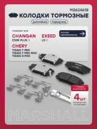 ������� ��������� �������� Changan CS35 PLUS 18- Chery Tiggo 7 PRO MAX 22- Omoda C5 22- Marshall ���. M2624618 M2624618 ����