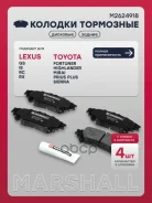 ������� ��������� �������� Lexus RX III 08-, Toyota Highlander III 14- Marshall ���. M2624918 M2624918 ����