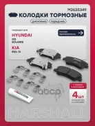 ������� ��������� �������� Hyundai Solaris II 17-, Kia Rio IV 17- Marshall ���. M2625349 M2625349 ����