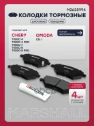 ������� ��������� �������� Chery Tiggo 4 17-, Chery Tiggo 8 20-, Chery Tiggo 8 Pro 21- Marshall ���. M2625994 Marshall M2625994 ����