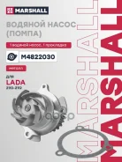 ����� ������� Lada 2110-2112 96-, Lada Kalina 04-, Lada Priora 07- Marshall ���. M4822030 M4822030 ����