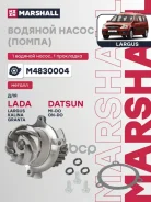 ����� ������� Lada Granta 10-, Lada Kalina II 13-, Lada Largus 12-, Lada Priora 08- Marshall ���. M4830004 M4830004 ����