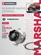 ����� ������� Lada Granta 10-, Lada Kalina I, II 04-, Lada Largus 12- (8 ��. ���������) Marshall ���. M4830003 M4830003 ����