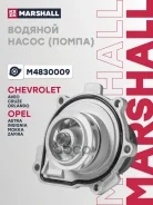 ����� ������� Chevrolet Aveo I, II 06-, Chevrolet Cruze I 08-, Chevrolet Orlando 10-, Opel Astra G, H, J 98-, Opel Insignia I 08-, Opel Mokka I 12-, O...