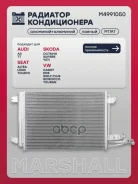 �������� ������������ Skoda Octavia 04- YETI 09- Volkswagen GOLF 03- Jetta 05- Marshall ���. M4991050 Marshall M4991050 ����