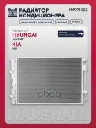�������� ������������ Hyundai Solaris I 10-, Kia Rio III 11- Marshall ���. M4991055 M4991055 ����
