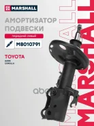 ����������� �������� | ����� ��� | Toyota Auris I, II 06-, Toyota Corolla X (E150), XI (E180) 06- Marshall ���. M8010791 Marshall M8010791 ����
