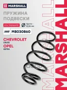 ������� ������� ����� | ����� ����/��� | Chevrolet Cruze 09-, Opel Astra 09- Marshall ���. M8030860 M8030860 ����
