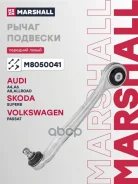 ����� �������� AUDI A4 94- A6 97- Skoda Superb 01- Volkswagen Passat 96- Marshall ���. M8050041 M8050041 ����