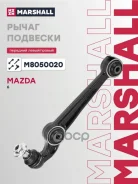 ����� �������� Mazda 6 (Gg) 02- Marshall ���. M8050020 M8050020 ����