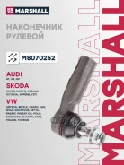 ���������� ������� ���� Audi: A1 18-, Q3 11-, Seat: Ibiza 17-, Leon 12-, Skoda: Kodiaq 16-, Octavia 04-, VW: Jetta 05-, Passat 05- Marshall ���. M8070...