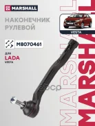 ���������� ������� ���� LADA Vesta: I 15- Marshall ���. M8070461 Marshall M8070461 ����