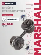 ������ ������������� Hyundai Accent II 99-, Hyundai Matrix 01- Marshall ���. M8090032 M8090032 ����