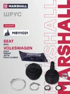 ���� ������� (��� ABS) Seat Ibiza II, III 93-, VW Golf II, III 83-, VW Passat (B2, B3) 81-, VW Jetta II 83-, VW Polo Classic 95- Marshall ���. M811102...