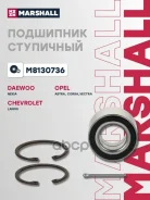��������� ������� ������ Chevrolet Lanos 02- Daewoo Nexia 94- OPEL Astra 91- Vectra 88 Marshall ���. M8130736 M8130736 ����