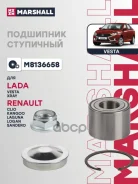 ��������� ������� ������ Lada Vesta 15-, Lada Xray 15-, Renault Clio III, IV 07-, Renault Logan I, II 04-, Renault Sandero I, II 09- Marshall ���. M81...