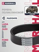 ������ ������������ Citroen C4 Grand 13-, Peugeot 2008 I 13-18, Peugeot 308 II 13- Marshall ���. M6310493 M6310493 ����