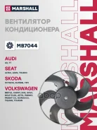 ���������� ��������� Skoda Octavia 04- Volkswagen GOLF 03- Passat 05- Tiguan 07- Marshall ���. MB7044 MB7044 ����