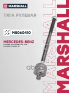 ���� ������� Mercedes-Benz S-Series 98-, Mercedes-Benz C-Series (W203) 00- Marshall ���. M8060410 M8060410 ����