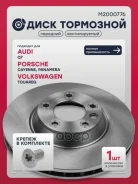 ���� ��������� | ����� ��� | AUDI Q7 05- Porsche Cayenne 02- Volkswagen Touareg 02- Marshall ���. M2000776 M2000776 ����