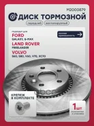 ���� ��������� | ����� ����/��� | Ford Galaxy 10- / S-max 06-, Volvo S60 00- / S80 06- / V70 04- / XC70 04- Marshall ���. M2000879 M2000879 ����