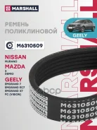 ������ ������������ Geely Emgrand EC7 09-, Lifan 720 13-, Mazda 3 08-14, Opel Vectra C 02-09, Marshall ���. M6310509 M6310509 ����