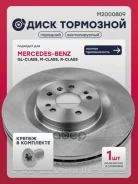 ���� ��������� MB GL-class (X164) 2006-2012 Marshall ���. M2000809 M2000809 ����