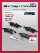 ������� ��������� �������� Toyota Yaris II, III 05- Marshall ���. M2623716 M2623716 ����