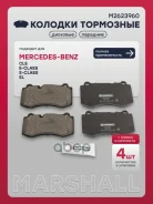 ������� ��������� �������� MB S-class (W221) 05- Marshall ���. M2623960 M2623960 ����