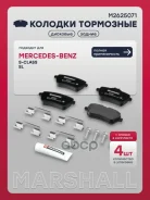 ������� ��������� �������� MB S-class (W222) 13- Marshall ���. M2625071 M2625071 ����