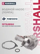 ����� ������� Mitsubishi DION 00- Lancer 00- Outlander 02- Marshall ���. M4810010 M4810010 ����