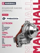 ����� ������� Citroen C3 III 16-, Opel Crossland A 17-, Peugeot 308 II 13-, Toyota Aygo II 14 Marshall ���. M4860006 M4860006 ����