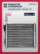 �������� ��������� LADA 2101: I 70-/ 2103: I 72-/ 2106: I 76-/ 2107: I 82- Marshall ���. M4941073 M4941073 ����