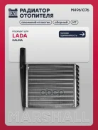 �������� ��������� Lada Kalina I 04- / Kalina II 13 Marshall ���. M4961076 M4961076 ����