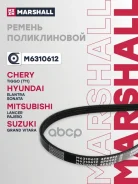 ������ ������������ 4PK993 Chery: Tiggo (T11) I 05-, Mazda: 323 VI 98-, Suzuki: Grand Vitara II 05 Marshall ���. M6310612 M6310612 ����