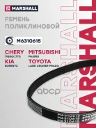 ������ ������������ Chery Tiggo (T11) 05- KIA Sorento 02- Toyota LAND Cruiser Prado 96- Marshall ���. M6310615 M6310615 ����