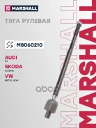 ���� ������� Skoda Octavia I 96-, Seat Toledo II 98-, Volkswagen New Beetle 02- Marshall ���. M8060210 M8060210 ����