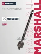 ���� ������� OPEL Astra J 09- Marshall ���. M8060260 M8060260 ����